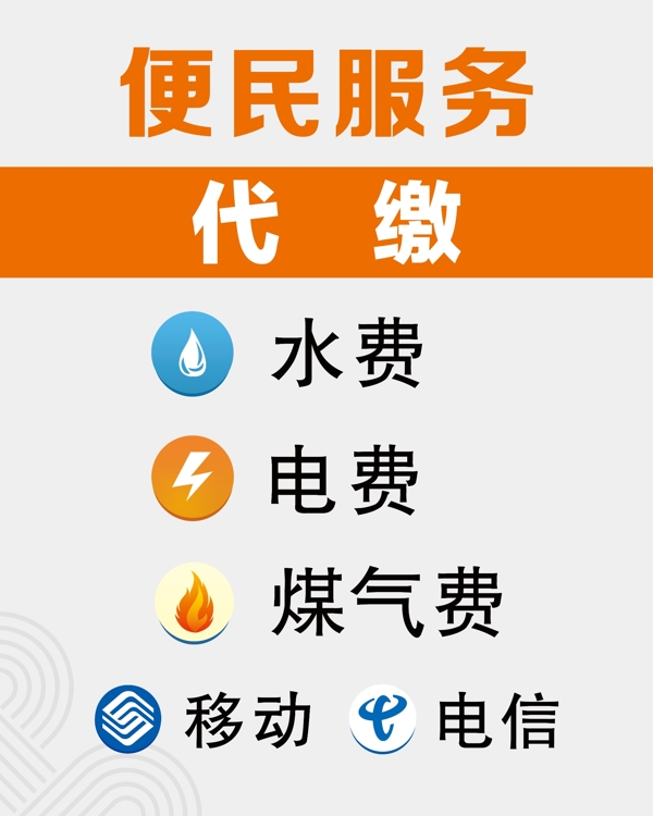 便民服務