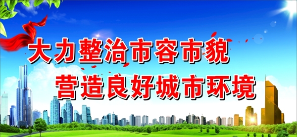 文明城市