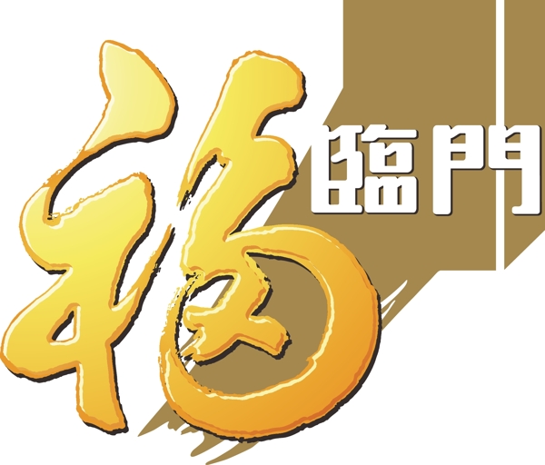 福臨門logo圖片