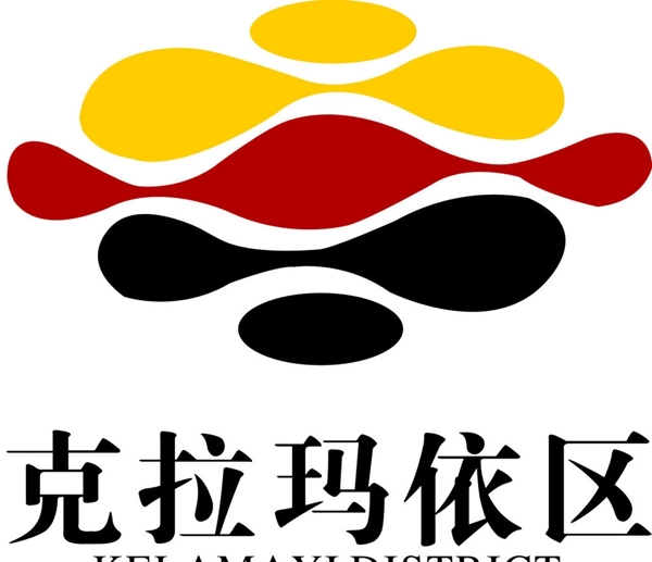 克拉瑪依區(qū)圖片
