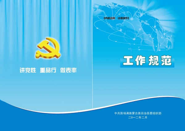 员工工作规范封面图片