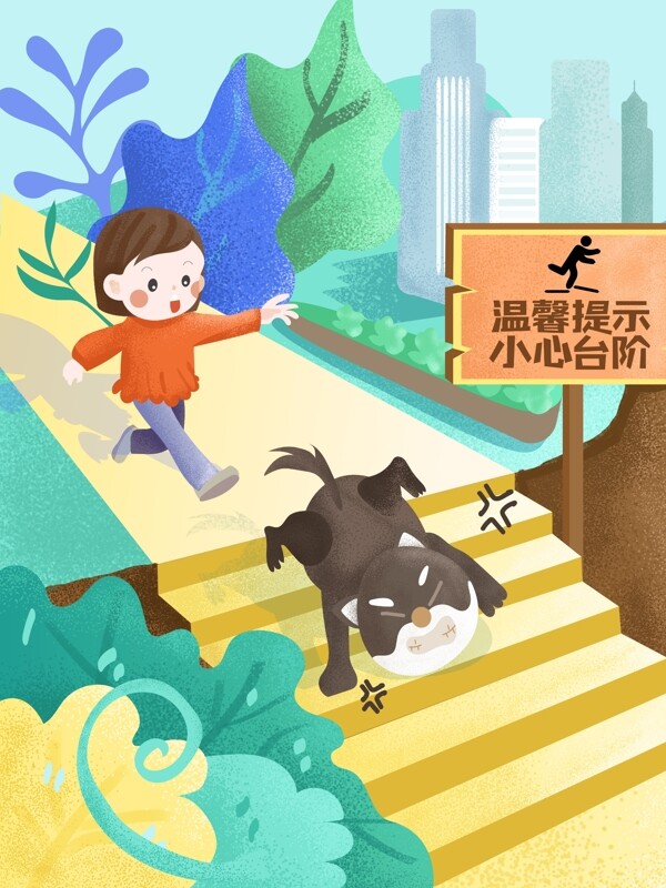 温馨提示小心台阶女孩和狗下楼梯