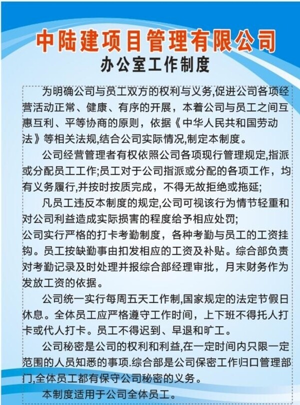 辦公室工作制度