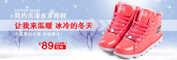 淘寶冬季女鞋促銷(xiāo)海報(bào)