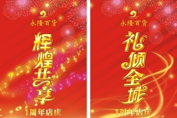 周年慶標(biāo)語