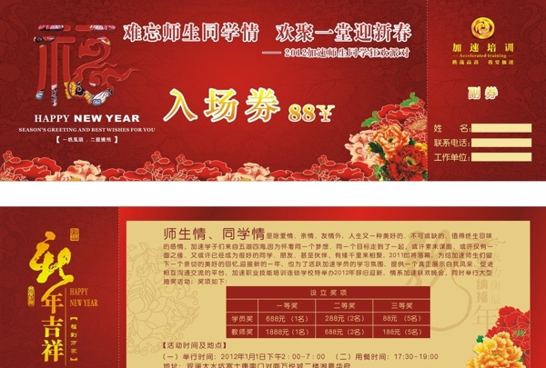 入場券圖片
