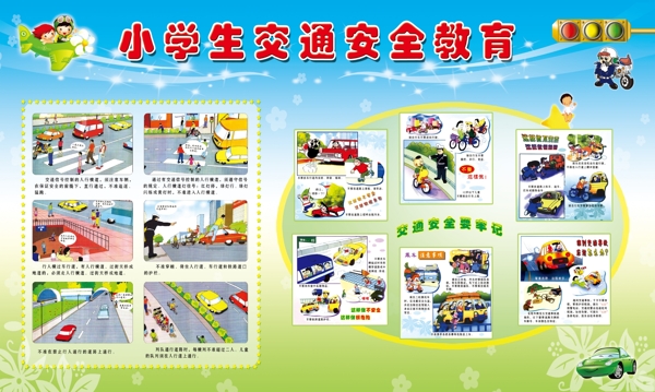 小學(xué)生交通安全圖片