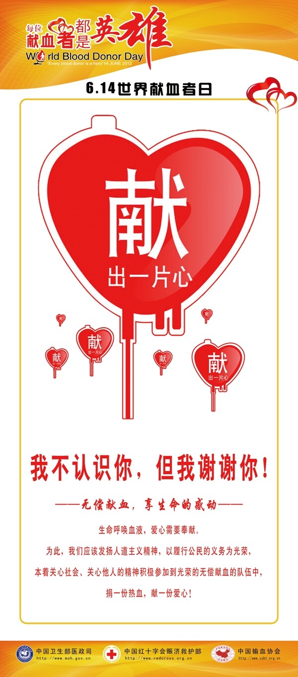 無(wú)償獻(xiàn)血圖片