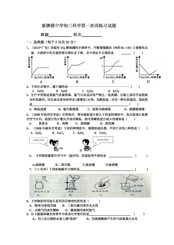 九年级上科学初三科学第一次周练习试题