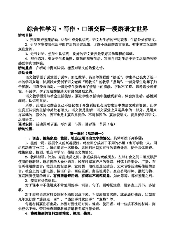 語文人教版漫游語文世界