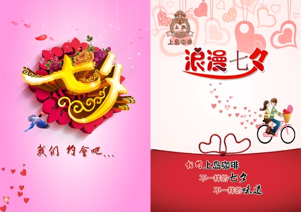 餐厅套餐浪漫七夕情人节促销海报宣传单页