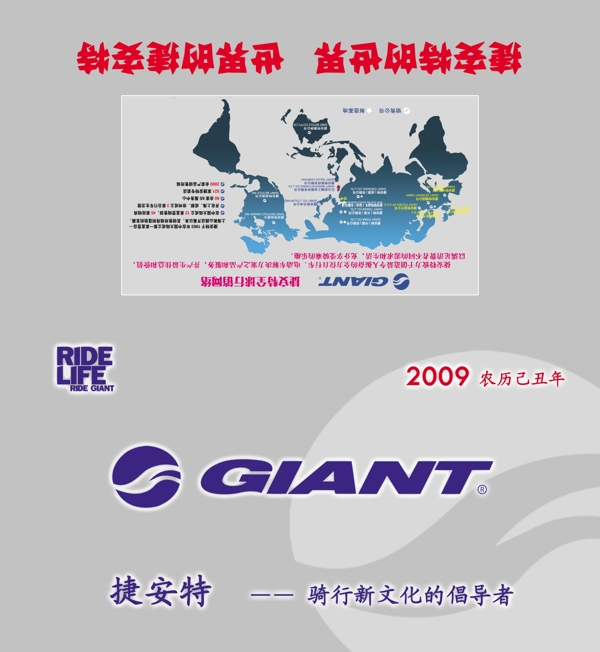 捷安特公司的2009年折頁(yè)掛歷圖片
