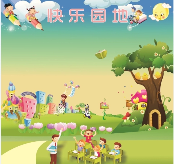 學(xué)習(xí)園地圖片