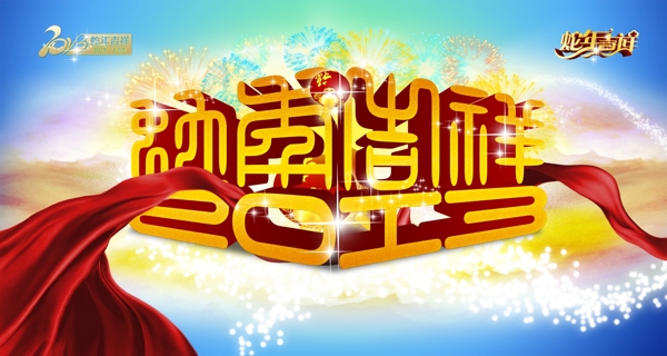 新年快樂