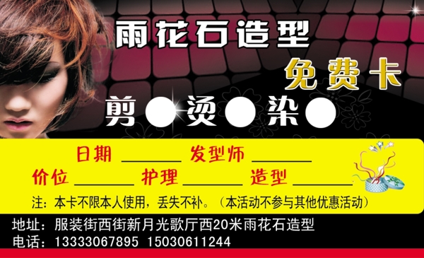 造型名片