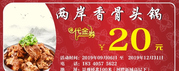 代金券