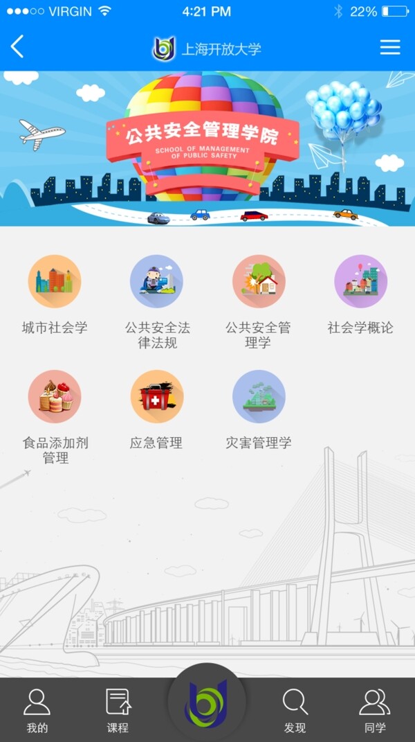 大學首頁App
