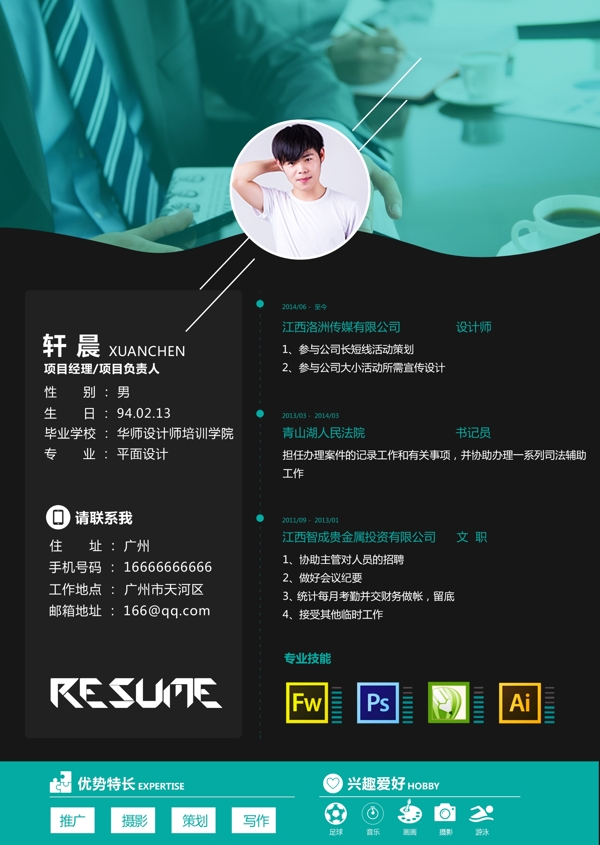 美工個人簡歷設(shè)計