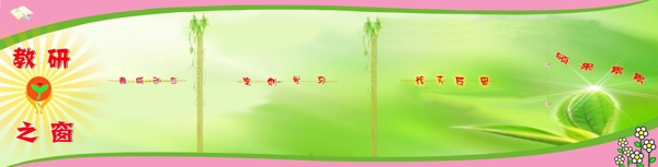 教研之窗圖片