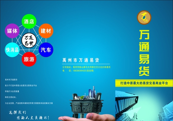 萬(wàn)通易貨三折頁(yè)圖片