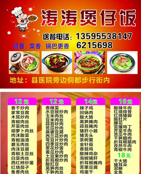 濤濤煲仔飯