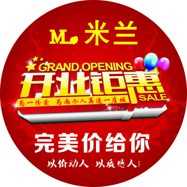 開業(yè)鉅惠
