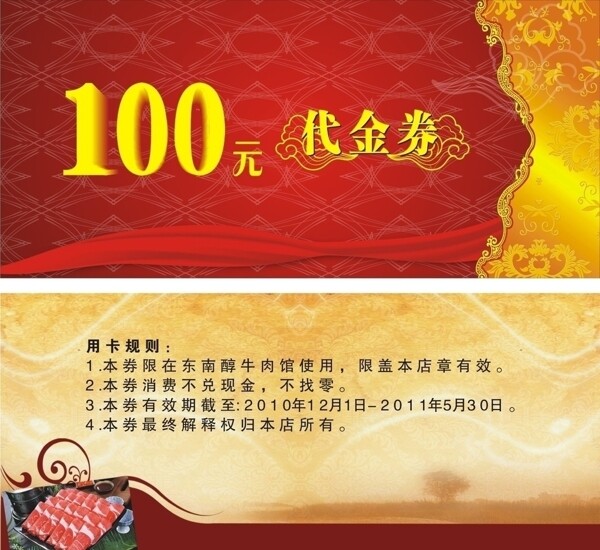現(xiàn)金券