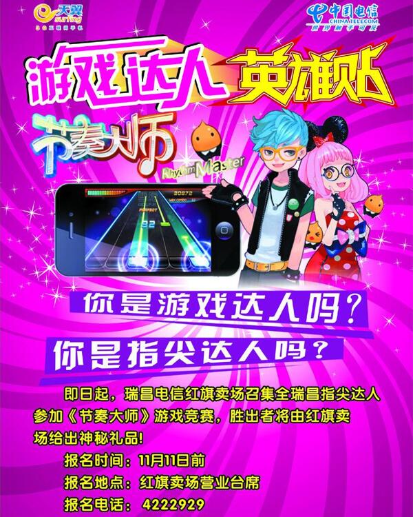 節(jié)奏海報(bào)圖片