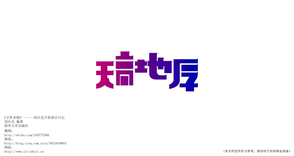 字體設計