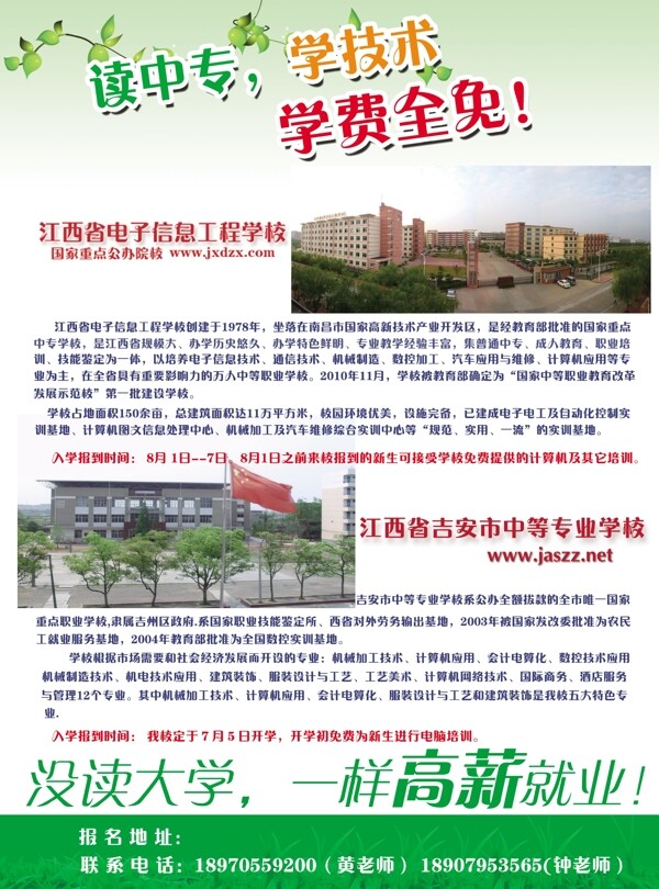技校招生海報(bào)圖片