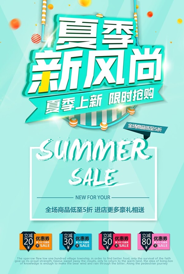 夏季清爽蓝绿新品上市促销限时抢购活动海报