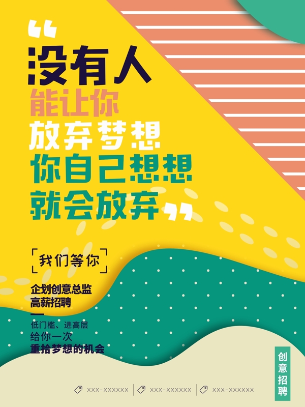 簡(jiǎn)約創(chuàng)意剪紙幾何招聘海報(bào)