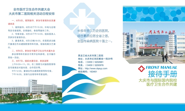 接待手冊(cè)圖片