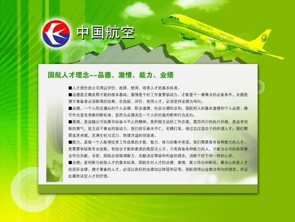 中國(guó)航空