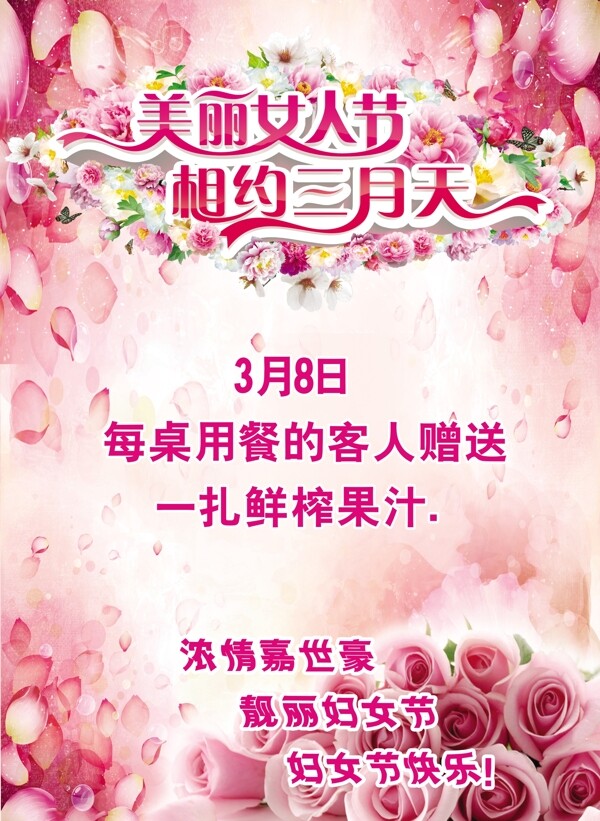 婦女節(jié)酒店贈(zèng)品提示牌素材下載