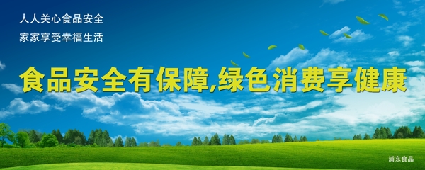食品安全圖片