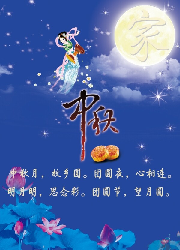 中秋思家海報
