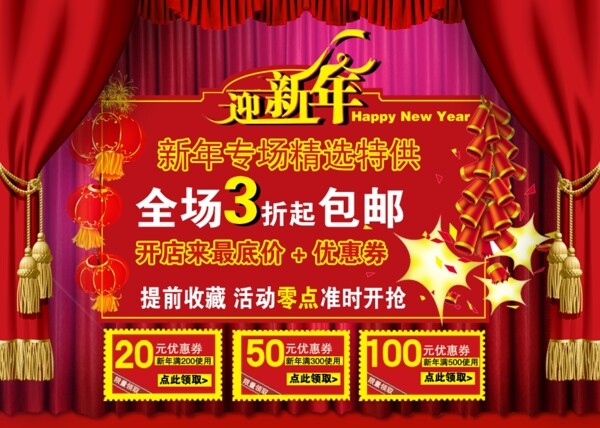 淘寶天貓全屏海報圖片