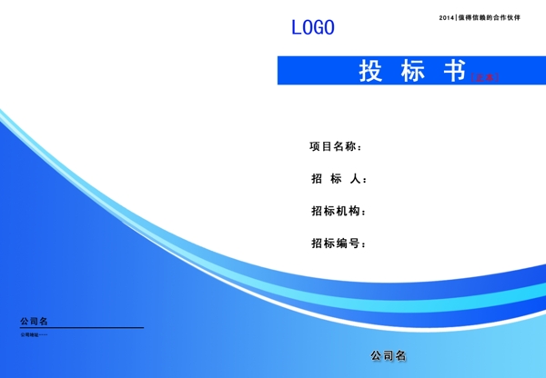 投標(biāo)書封面