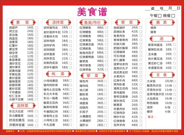 點(diǎn)菜單菜譜點(diǎn)菜單圖片