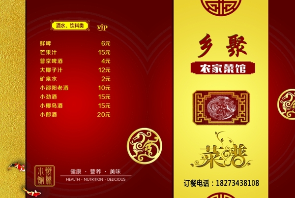 菜谱