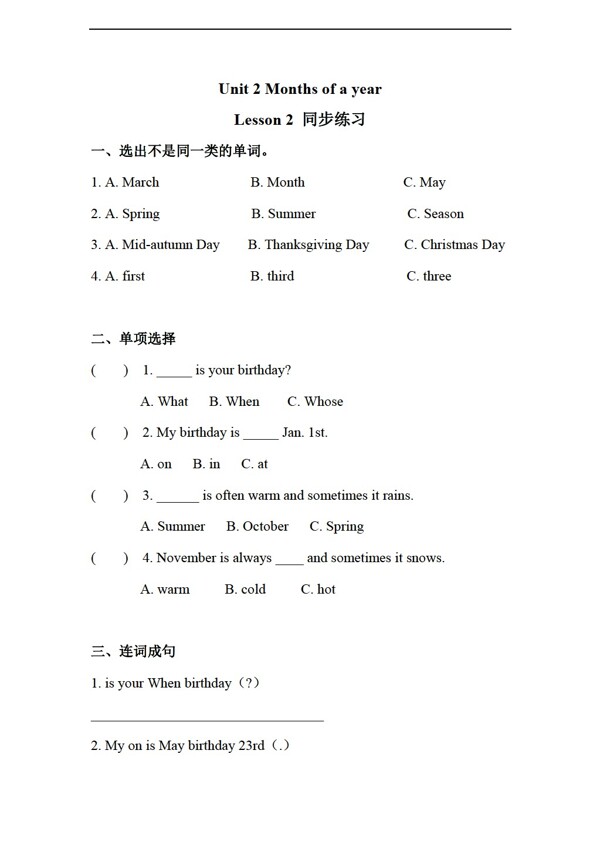 六年级上英语Unit2MonthsofayearLesson2同步练习