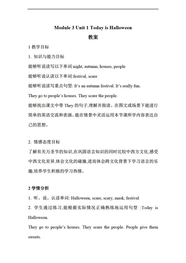 五年級(jí)上英語Unit1TodayisHalloween教案