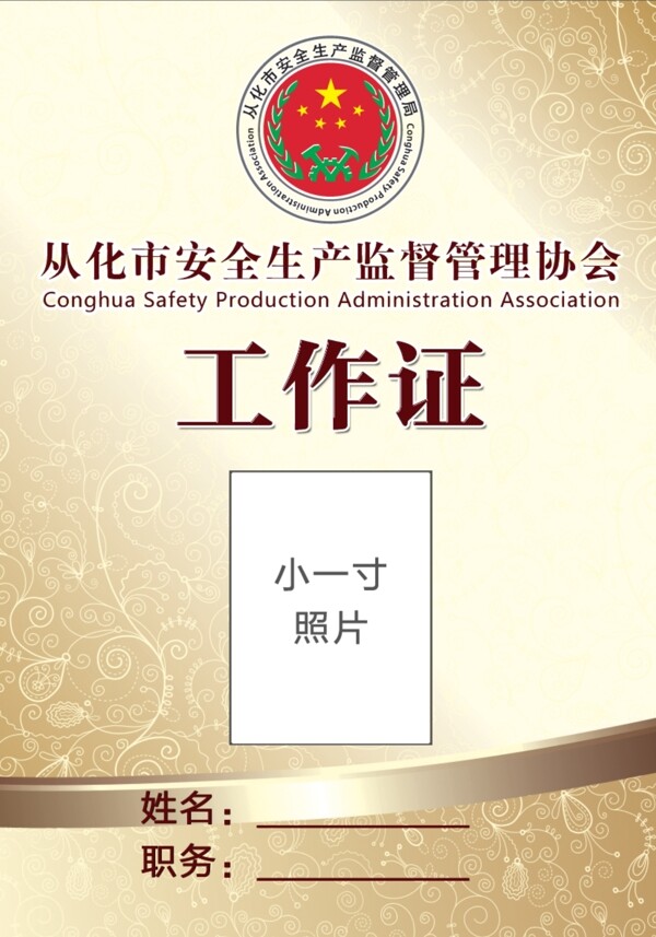 工作證圖片