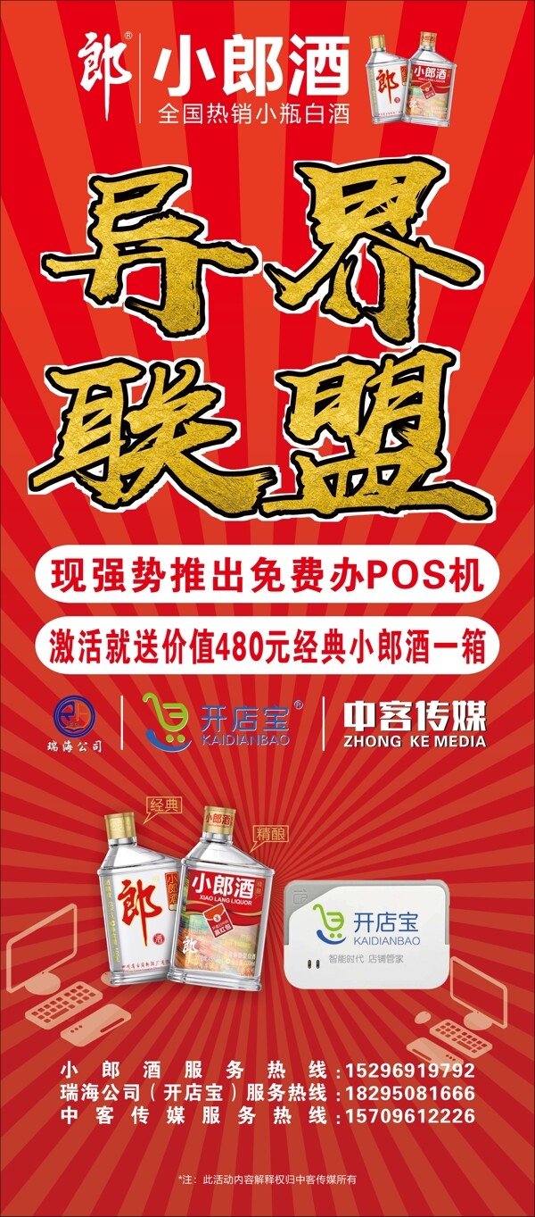 異界聯(lián)盟門型展架