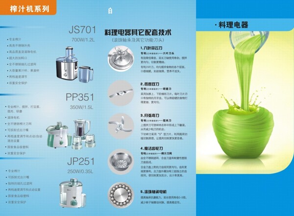 電器產(chǎn)品宣傳三折頁模板