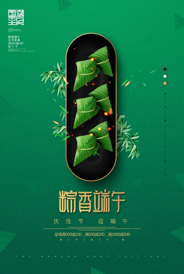 国潮风粽香端午端午节促销海报