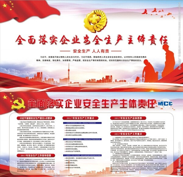 2017安全月