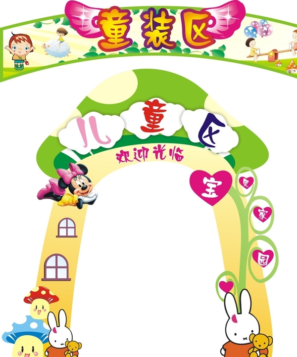 兒童區(qū)圖片