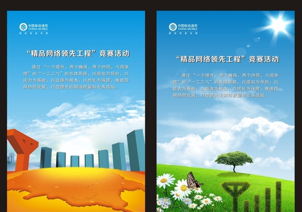 移動(dòng)網(wǎng)絡(luò)海報(bào)圖片